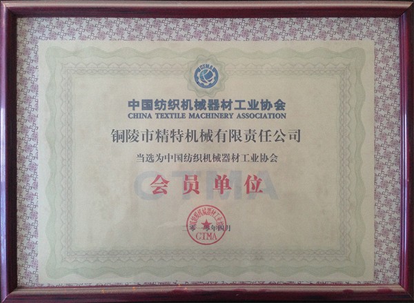 Member of China Textile Machinery and Equipment Industry Association