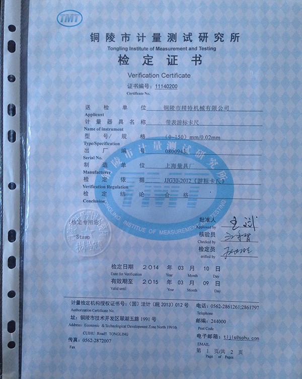 Metrological Verification Certificate